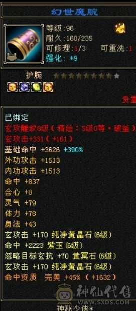 满6，6神雕文8-5，双周年坐骑，心络22级，有武当面板，转曼陀更牛逼，仓库还有一套6级猫眼和灵气宝石
