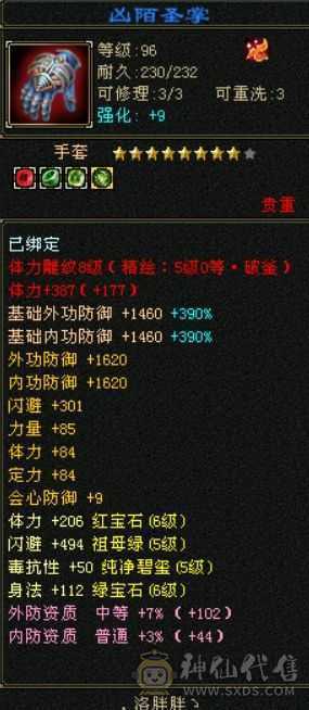 满6，6神雕文8-5，双周年坐骑，心络22级，有武当面板，转曼陀更牛逼，仓库还有一套6级猫眼和灵气宝石