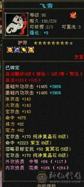 满6，6神雕文8-5，双周年坐骑，心络22级，有武当面板，转曼陀更牛逼，仓库还有一套6级猫眼和灵气宝石