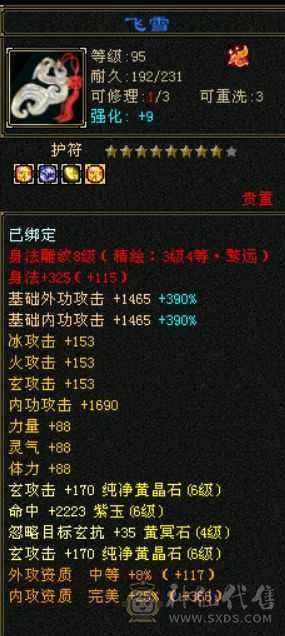 满6，6神雕文8-5，双周年坐骑，心络22级，有武当面板，转曼陀更牛逼，仓库还有一套6级猫眼和灵气宝石