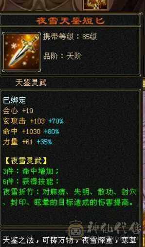满6，6神雕文8-5，双周年坐骑，心络22级，有武当面板，转曼陀更牛逼，仓库还有一套6级猫眼和灵气宝石