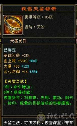 满6，6神雕文8-5，双周年坐骑，心络22级，有武当面板，转曼陀更牛逼，仓库还有一套6级猫眼和灵气宝石