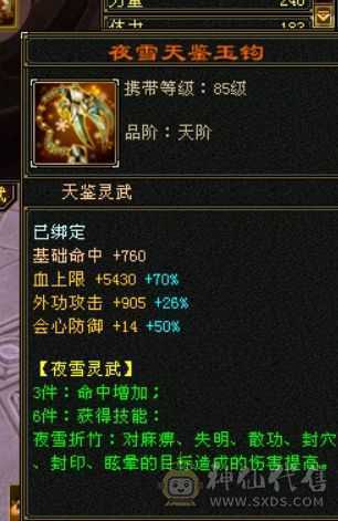 满6，6神雕文8-5，双周年坐骑，心络22级，有武当面板，转曼陀更牛逼，仓库还有一套6级猫眼和灵气宝石