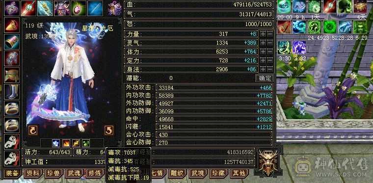 7000毒属性四修总属性过万星宿