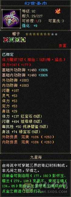 7000毒属性四修总属性过万星宿