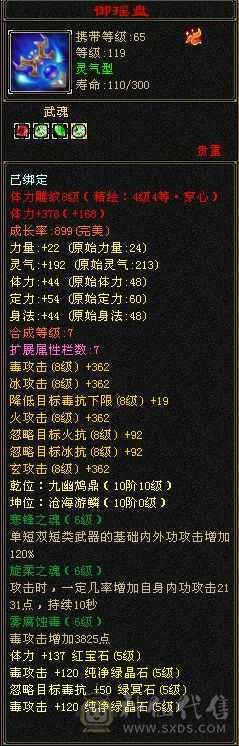 7000毒属性四修总属性过万星宿