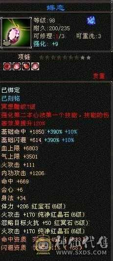 六体六属八雕7000属性有7600出想法可以联系星辰
