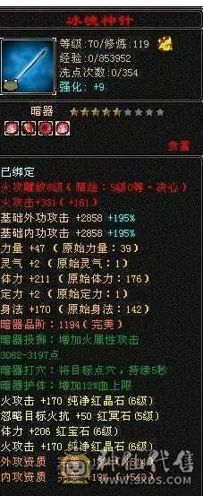 六体六属八雕7000属性有7600出想法可以联系星辰