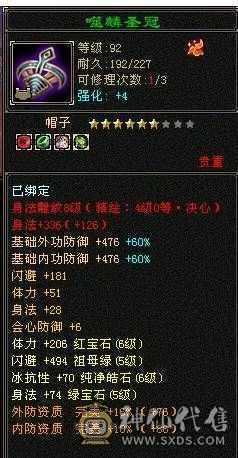 六体六属八雕7000属性有7600出想法可以联系星辰