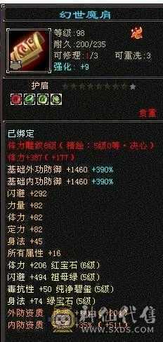 六体六属八雕7000属性有7600出想法可以联系星辰