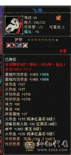 六体六属八雕7000属性有7600出想法可以联系星辰