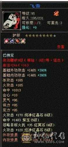 六体六属八雕7000属性有7600出想法可以联系星辰
