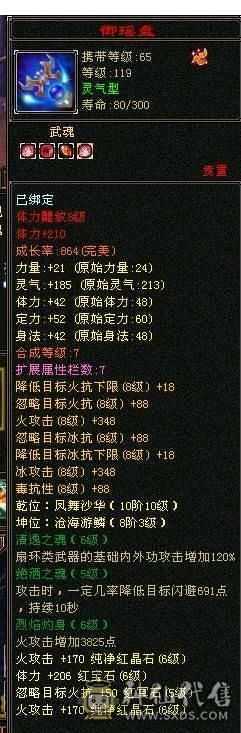 六体六属八雕7000属性有7600出想法可以联系星辰