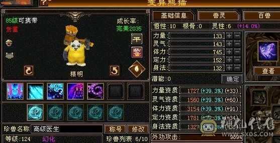 六体六属八雕7000属性有7600出想法可以联系星辰