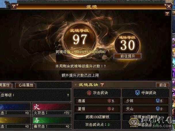 六体六属八雕7000属性有7600出想法可以联系星辰
