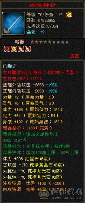 『晴天推荐』满六冰火双抗峨眉冰880 火1011 带赤兔 乌骓 面板全带 所见即所得
