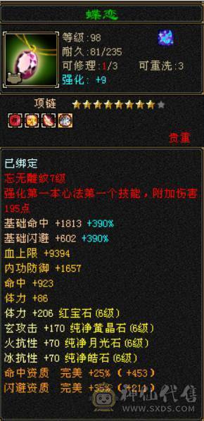 『晴天推荐』满六冰火双抗峨眉冰880 火1011 带赤兔 乌骓 面板全带 所见即所得
