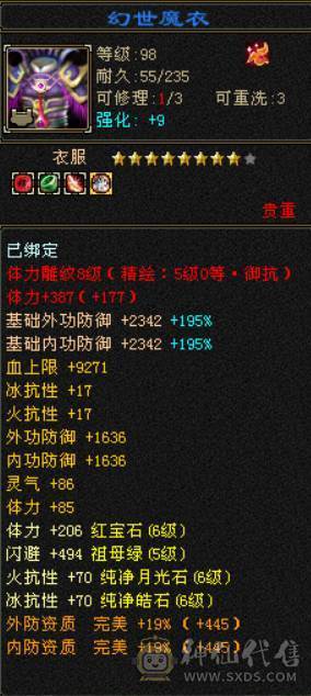 『晴天推荐』满六冰火双抗峨眉冰880 火1011 带赤兔 乌骓 面板全带 所见即所得