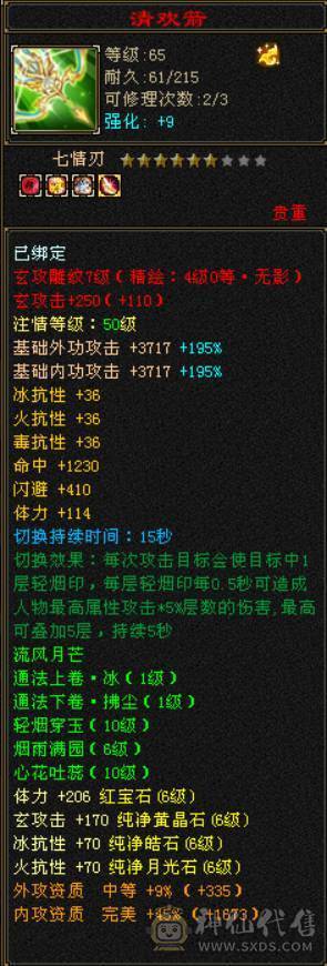 『晴天推荐』满六冰火双抗峨眉冰880 火1011 带赤兔 乌骓 面板全带 所见即所得