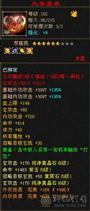 『晴天推荐』满六冰火双抗峨眉冰880 火1011 带赤兔 乌骓 面板全带 所见即所得