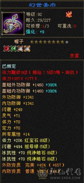 『晴天推荐』满六冰火双抗峨眉冰880 火1011 带赤兔 乌骓 面板全带 所见即所得