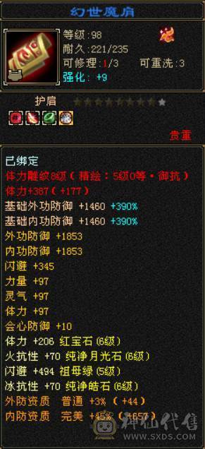 『晴天推荐』满六冰火双抗峨眉冰880 火1011 带赤兔 乌骓 面板全带 所见即所得