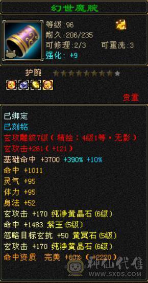 『晴天推荐』满六冰火双抗峨眉冰880 火1011 带赤兔 乌骓 面板全带 所见即所得