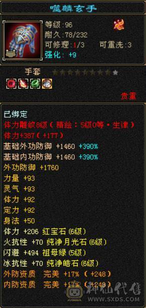 『晴天推荐』满六冰火双抗峨眉冰880 火1011 带赤兔 乌骓 面板全带 所见即所得