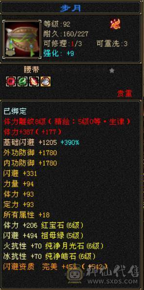 『晴天推荐』满六冰火双抗峨眉冰880 火1011 带赤兔 乌骓 面板全带 所见即所得