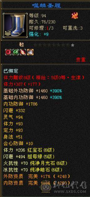 『晴天推荐』满六冰火双抗峨眉冰880 火1011 带赤兔 乌骓 面板全带 所见即所得