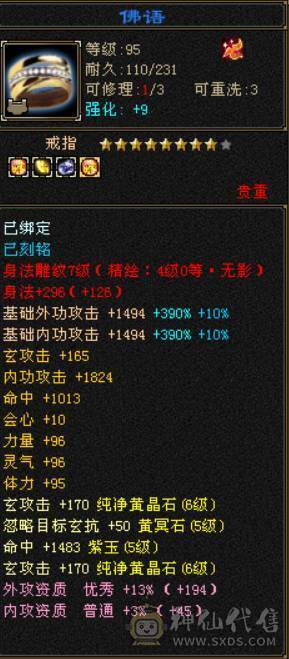 『晴天推荐』满六冰火双抗峨眉冰880 火1011 带赤兔 乌骓 面板全带 所见即所得