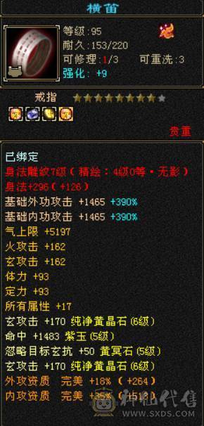 『晴天推荐』满六冰火双抗峨眉冰880 火1011 带赤兔 乌骓 面板全带 所见即所得