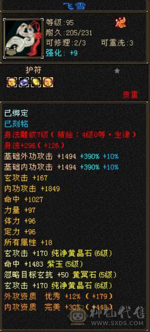 『晴天推荐』满六冰火双抗峨眉冰880 火1011 带赤兔 乌骓 面板全带 所见即所得