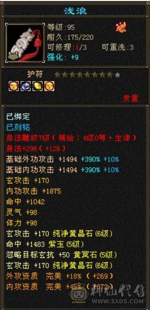 『晴天推荐』满六冰火双抗峨眉冰880 火1011 带赤兔 乌骓 面板全带 所见即所得