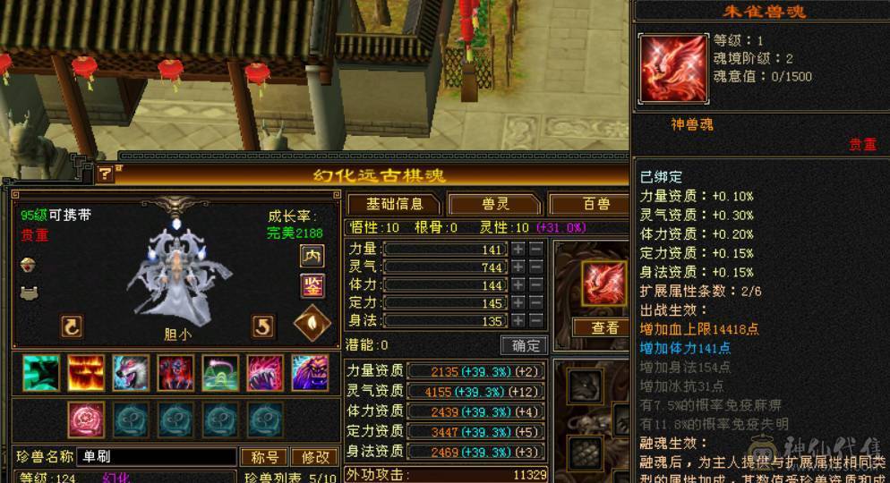『晴天推荐』满六冰火双抗峨眉冰880 火1011 带赤兔 乌骓 面板全带 所见即所得