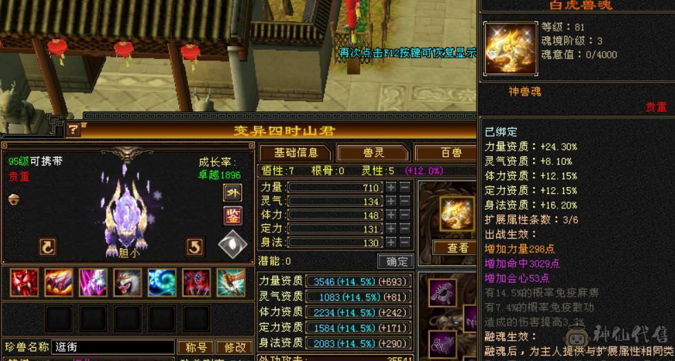 『晴天推荐』满六冰火双抗峨眉冰880 火1011 带赤兔 乌骓 面板全带 所见即所得