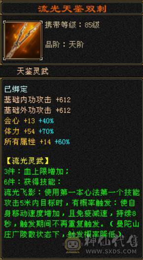 『晴天推荐』满六冰火双抗峨眉冰880 火1011 带赤兔 乌骓 面板全带 所见即所得