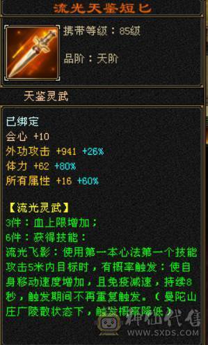 『晴天推荐』满六冰火双抗峨眉冰880 火1011 带赤兔 乌骓 面板全带 所见即所得