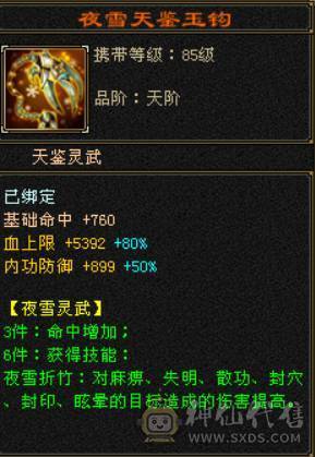 『晴天推荐』满六冰火双抗峨眉冰880 火1011 带赤兔 乌骓 面板全带 所见即所得