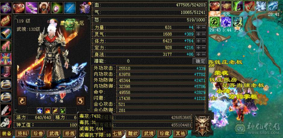 『晴天推荐』6神增伤 53W血 玄毒双修 裸会心521 满6 8雕带9雕 武境130级 4级金箍棒 