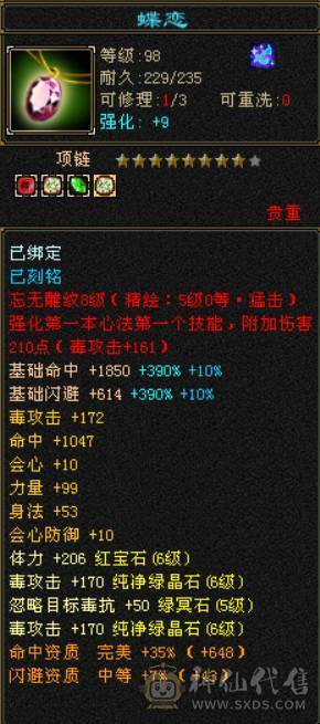 『晴天推荐』6神增伤 53W血 玄毒双修 裸会心521 满6 8雕带9雕 武境130级 4级金箍棒 