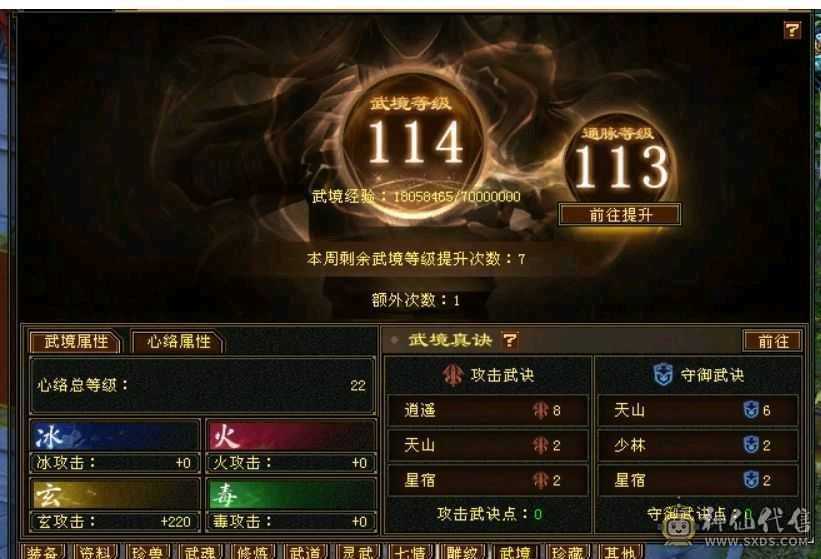 满6，6神雕文8-5，双周年坐骑，心络22级，有武当面板，转曼陀更牛逼，仓库还有一套6级猫眼和灵气宝石