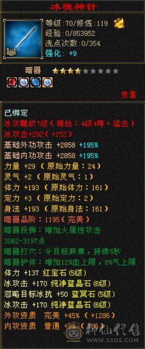特价甩卖一天 一口价了 双修六体属天山 带八星帽子 马上5神 帽子解绑随便卖7000