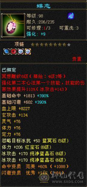 特价甩卖一天 一口价了 双修六体属天山 带八星帽子 马上5神 帽子解绑随便卖7000