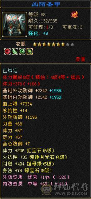 特价甩卖一天 一口价了 双修六体属天山 带八星帽子 马上5神 帽子解绑随便卖7000