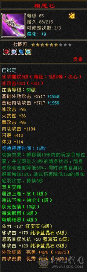 特价甩卖一天 一口价了 双修六体属天山 带八星帽子 马上5神 帽子解绑随便卖7000