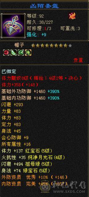 特价甩卖一天 一口价了 双修六体属天山 带八星帽子 马上5神 帽子解绑随便卖7000