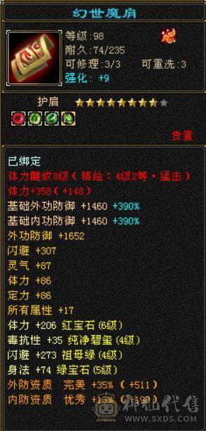 特价甩卖一天 一口价了 双修六体属天山 带八星帽子 马上5神 帽子解绑随便卖7000