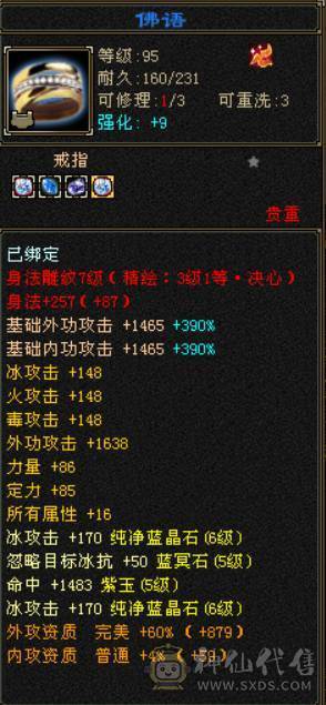 特价甩卖一天 一口价了 双修六体属天山 带八星帽子 马上5神 帽子解绑随便卖7000