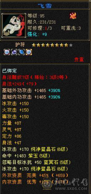 特价甩卖一天 一口价了 双修六体属天山 带八星帽子 马上5神 帽子解绑随便卖7000